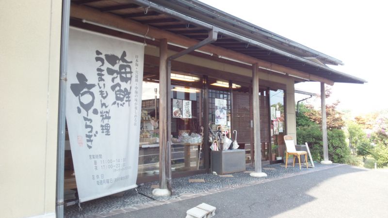 海鮮うまいもん料理 京らぎ松江店
